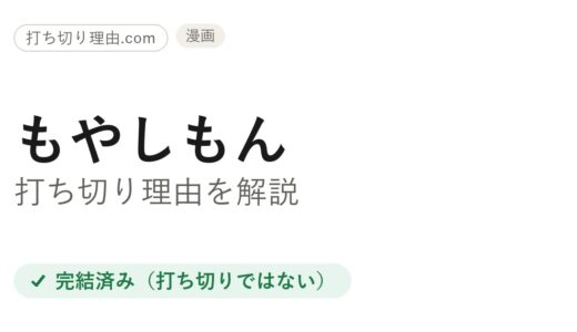 もやしもん打ち切り理由は誤解！全13巻完結の真相と続編・作者の今を解説