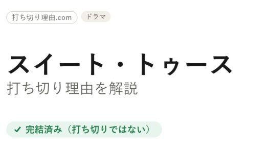 スイートトゥースは打ち切り？全3シーズンで完結した理由と最終章の真相を解説