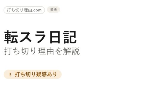 転スラ日記打ち切り理由は？7巻以降 休載が続く真相と続きを解説