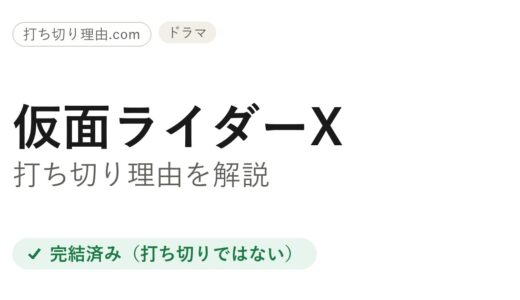 仮面ライダーX打ち切り理由とは？全35話完走と短命の真相を解説