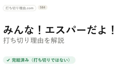 みんなエスパーだよは打ち切り？と言われる4つの理由と本当の結末を解説