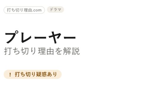 プレイヤー（韓国ドラマ）は打ち切り？S2の結末とシーズン3が気になる理由を解説